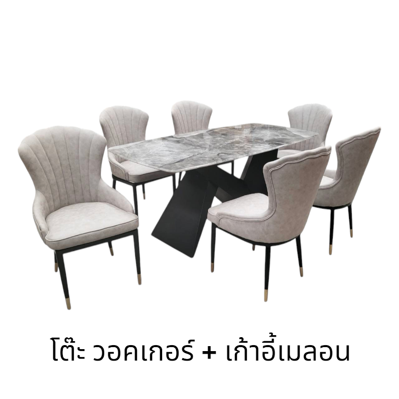 โต๊ะวอคเกอร์ + เก้าอี้เมลอน