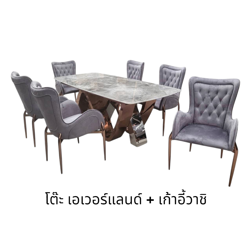โต๊ะเอเวอร์แลนด์ + เก้าอี้วาชิ