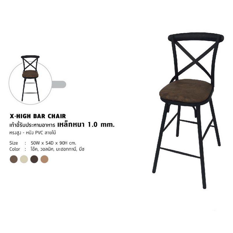 X High Bar Chair