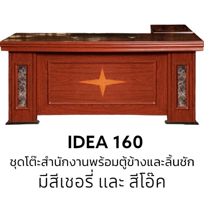 IDEA 160