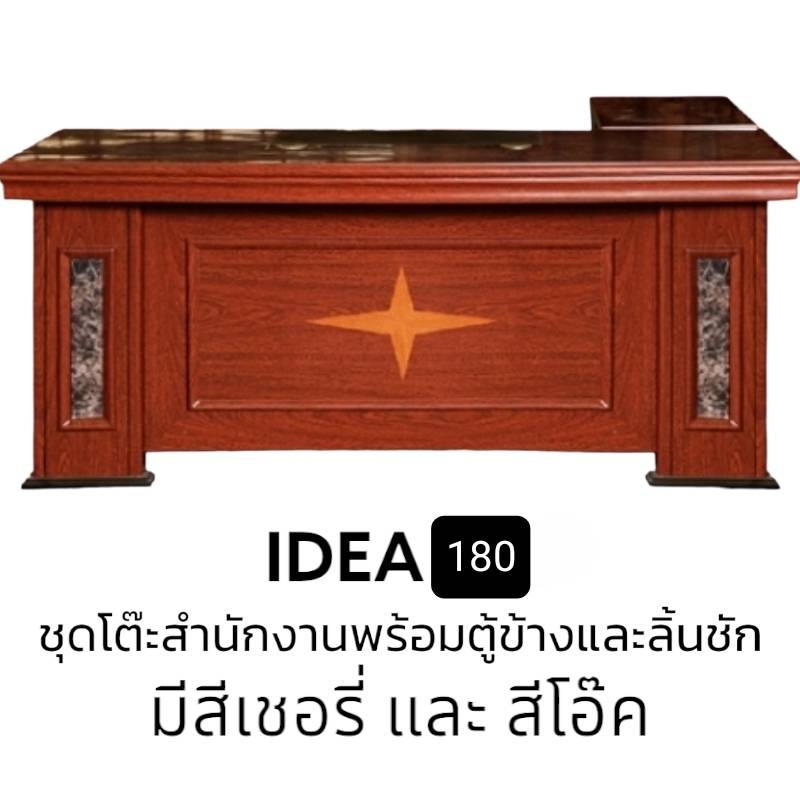 IDEA 180
