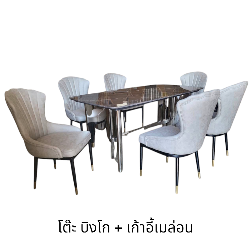 โต๊ะบิงโก + เก้าอี้เมลอน