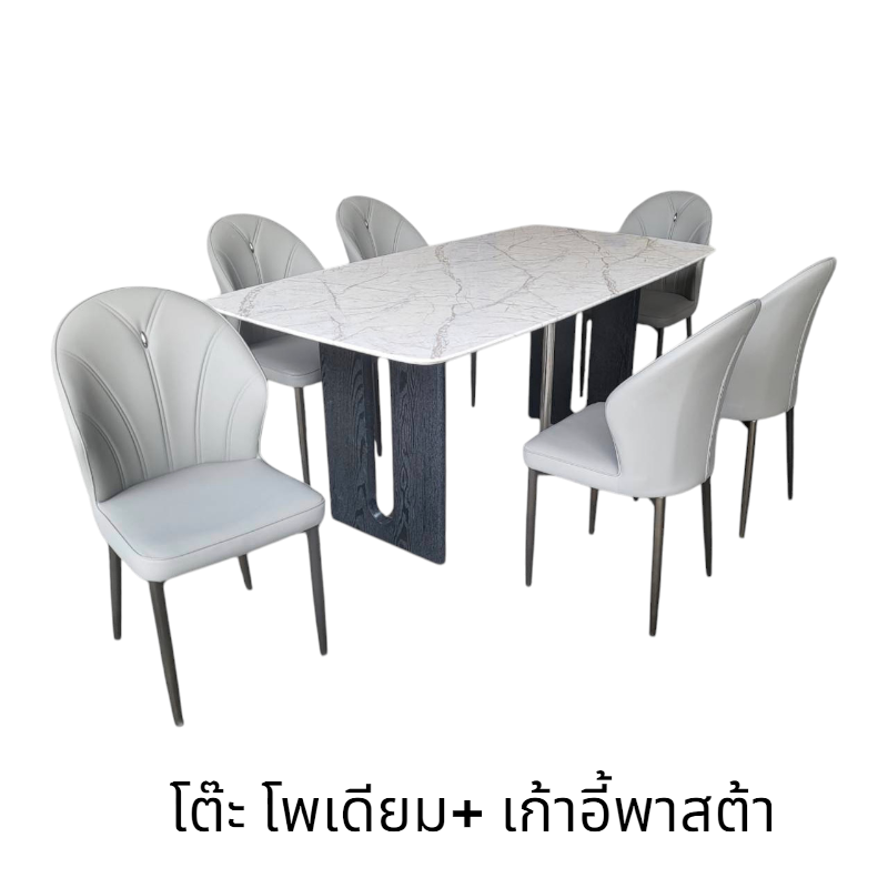 โต๊ะโพเดียม + เก้าอี้พาสต้า